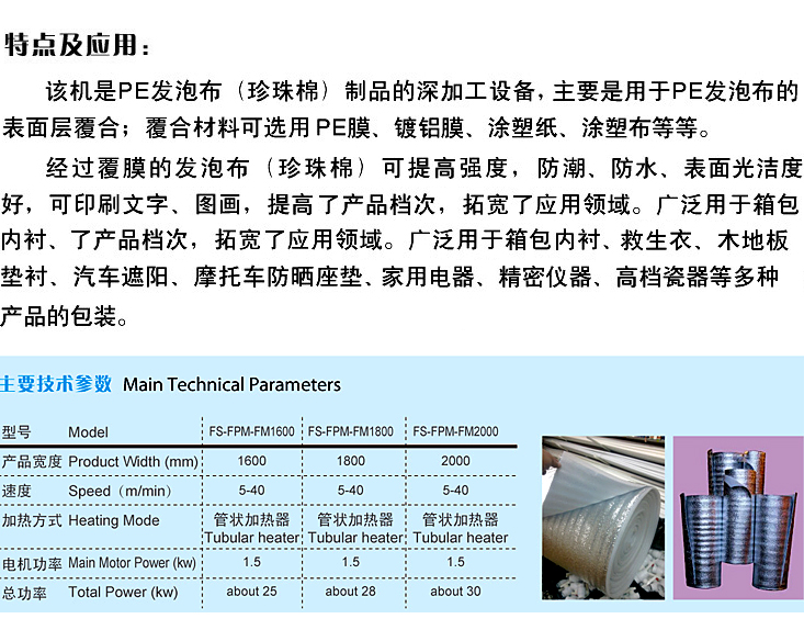 EPE珍珠棉覆膜機(jī)生產(chǎn)廠(chǎng)家